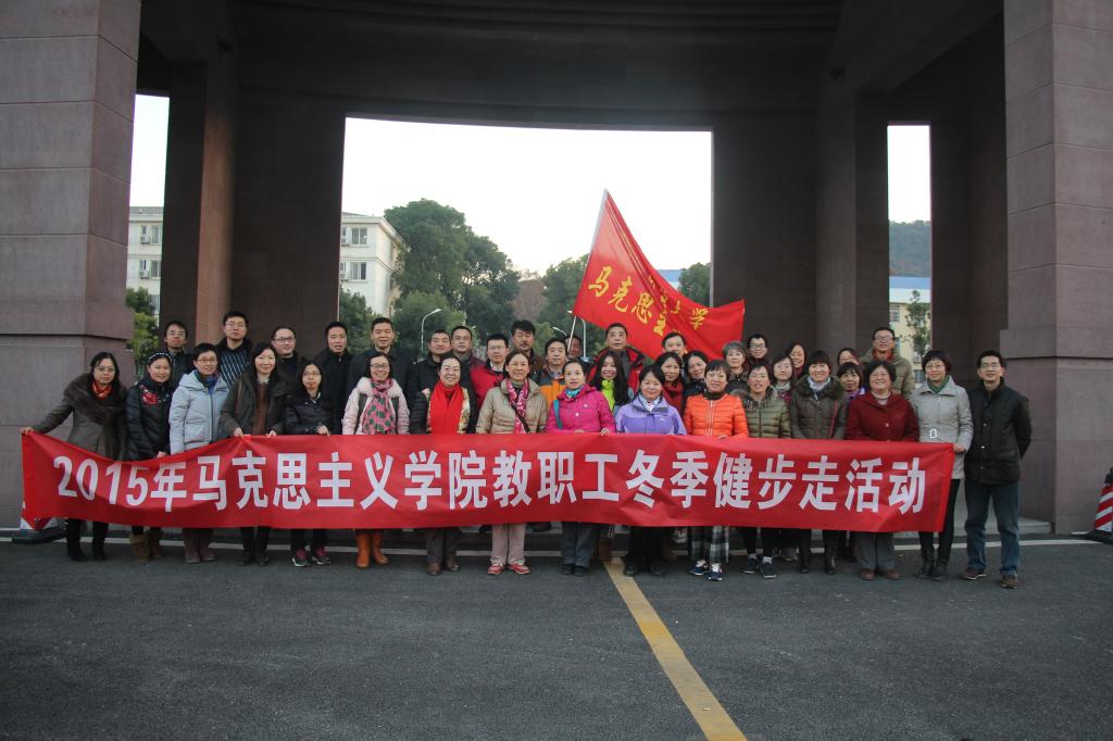 williamhill威廉希尔分工会成功举行2015年冬季健步走活动