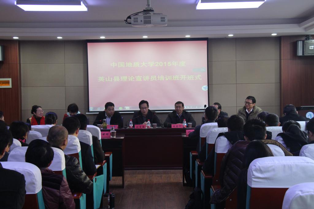 我院举办williamhill中国（武汉）2015年度英山县理论宣讲员培训班
